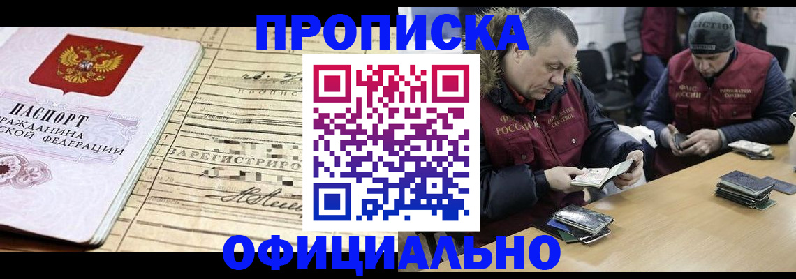 прописка регистрация в Брянской области